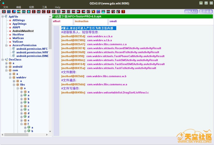 Android逆向分析工具--GJoy Dex Analysizer(GDA) v3.61_大象網(wǎng)